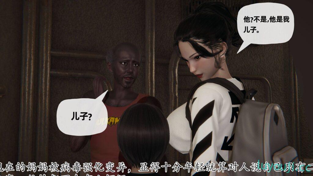 【3D全彩/无修】末日中的母子乱伦 01-02 (小马拉大车/纯爱后宫/淑女人妻)【345M】