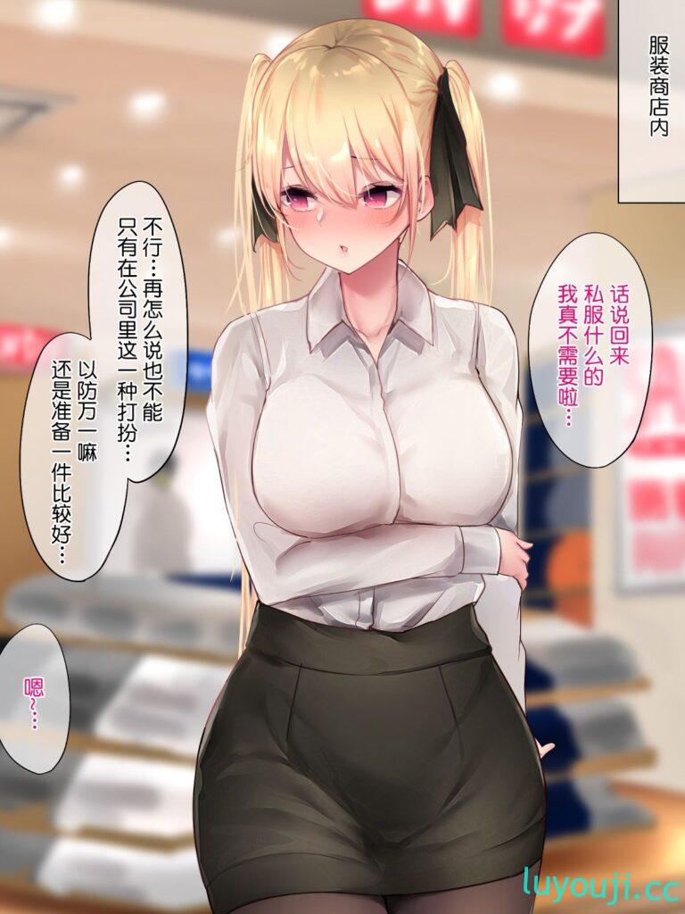 【2D全彩】[おちちお (osisio)] 和工作认真的双马尾晓前辈恋爱性爱物语 (完)【400M】