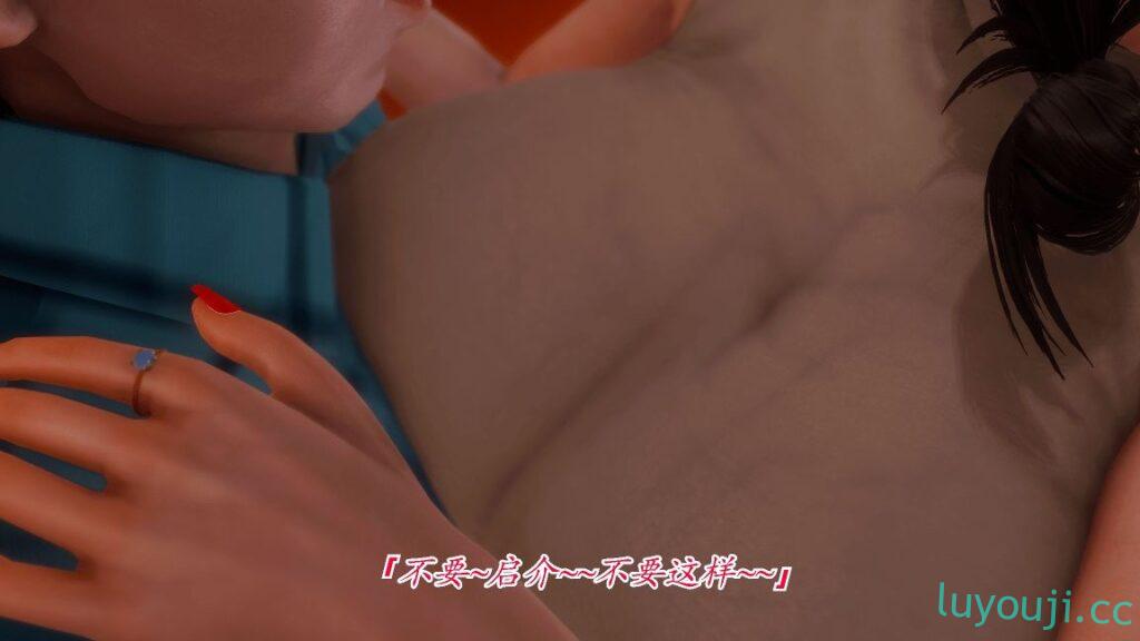 【3D全彩/无修】恨与伪之物-侵犯大乃子继母美雪 [堕落RBQ/淑女人妻]【129M】