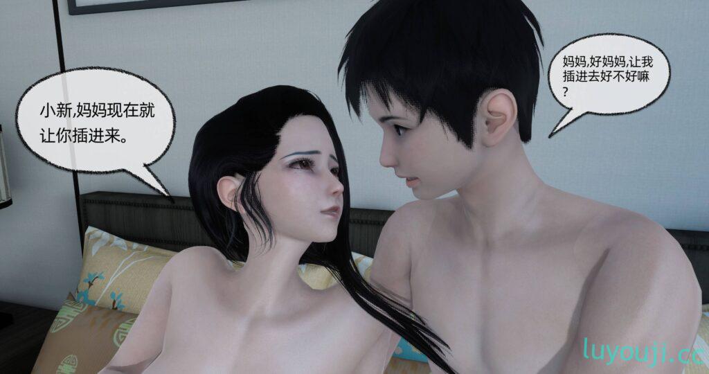 【3D全彩/无修】爸爸让我肏妈妈 01-08+H小说[全本+续] (母子乱伦/后宫/小说改编)【390M】