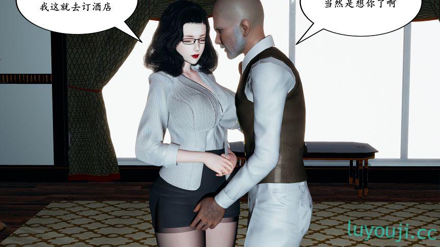 【3D全彩/无修】秘书美母的奉献+短篇 [淑女人妻/NTR潜规则]【128M】