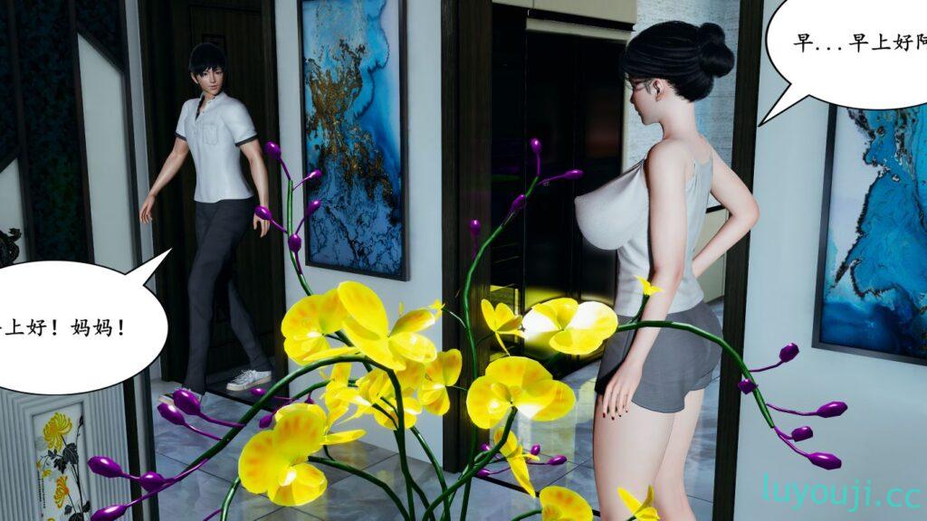 【3D全彩/无修】和妈妈同居乱伦的日子 01-02 [母子纯爱/淑女人妻]【391M】