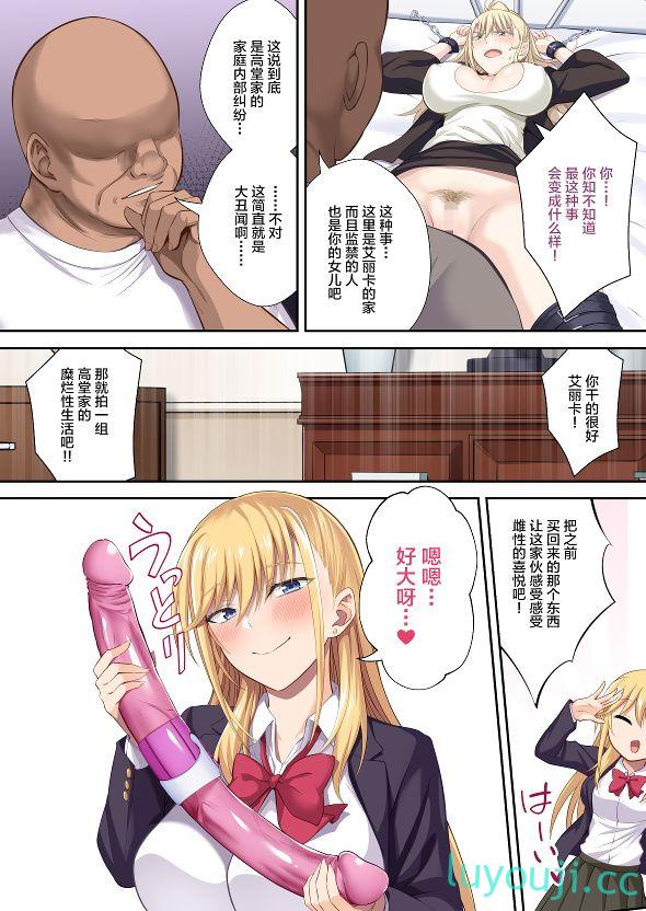 【2D全彩】金发爆乳女校长与高傲女儿，母女幸福新性活 1-4 [完/母女双飞]【237M】