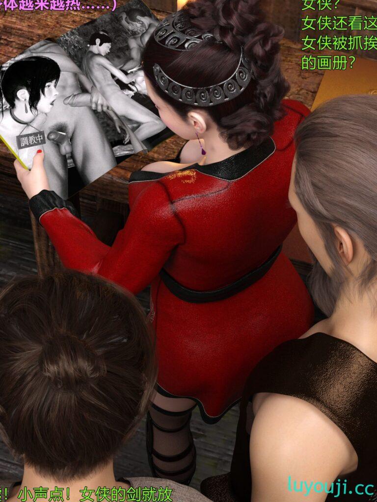 【3D全彩/无修】高冷侠女们不为人知的堕落 1-3★高渲染 [武侠同人/RBQ]【316M】