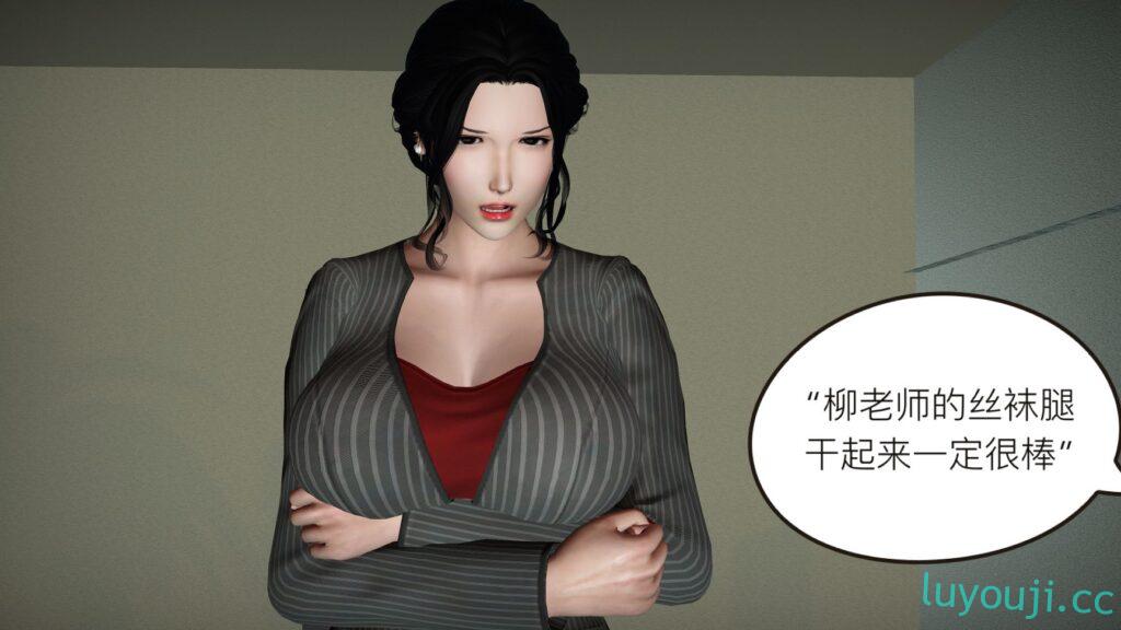【3D全彩/无修】美艳教师妈妈柳梦若-绝望的轮奸 (完/NTR电话/黑丝裤袜/人妻)【529M】