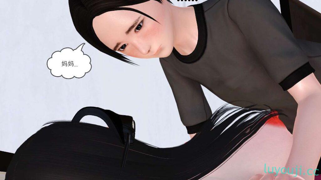 【3D全彩/无修】下海赚钱淫荡妈妈被儿子点单肏屄 01-08 [母子乱伦/小马拉大车]【143M】
