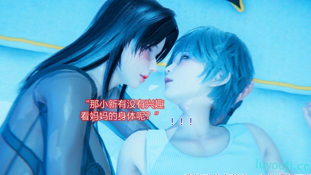 【3D全彩/无修】美母的奉献(对儿子的性教育 01-02 [小马拉大车/母子]【255M】