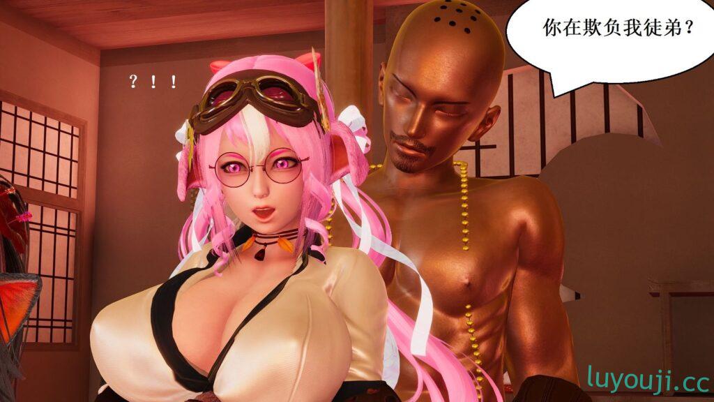 【3D全彩/无修】西天取精 01-03 [西游记魔改/大后宫/玄幻]【254M】