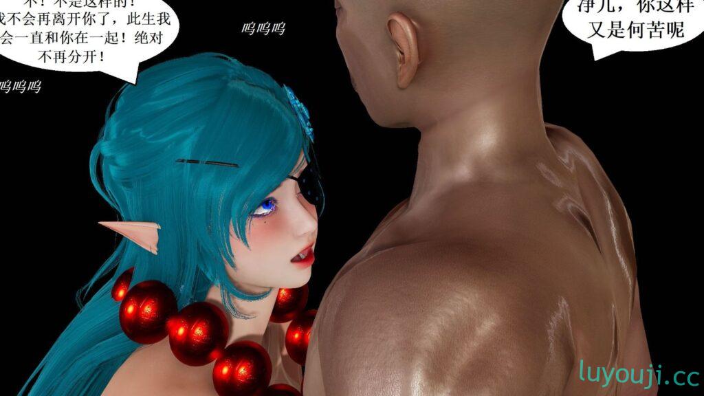 【3D全彩/无修】西天取精 01-03 [西游记魔改/大后宫/玄幻]【254M】
