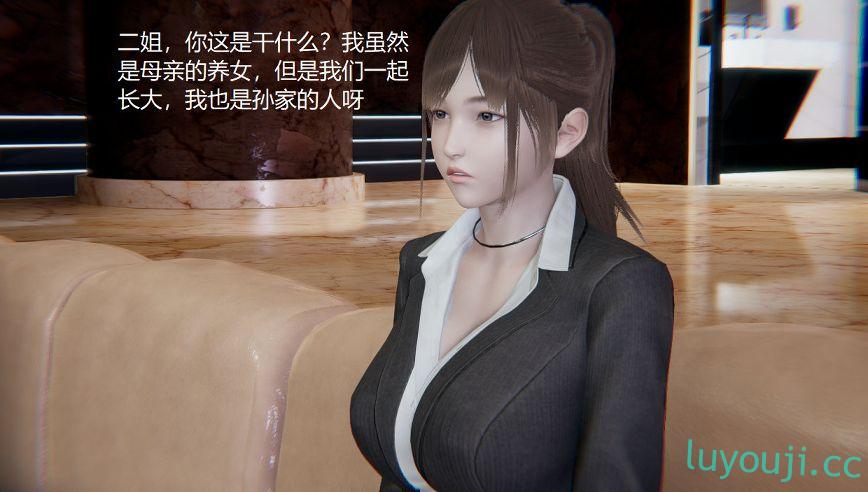 【3D全彩/无修】孙家遗产的秘密 01-12 [姐妹花/百合]【125M】