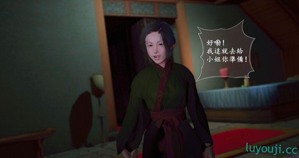 【3D全彩/高渲染】坏女孩被套路沉沦+仙剑奇侠传零 [同人/堕落RBQ/调教]【205M】