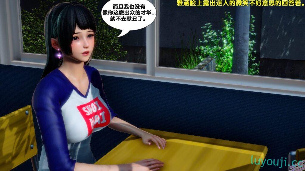 【3D全彩/无修】少女雅涵被老汉胁迫后的堕落生活 01-06 [高渲染/老树逢春]【589M】